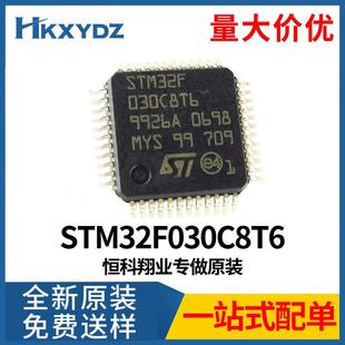 STM32F030C8T6芯片 LQFP-48 48MHz 64KB微控制器单片机集成电路
