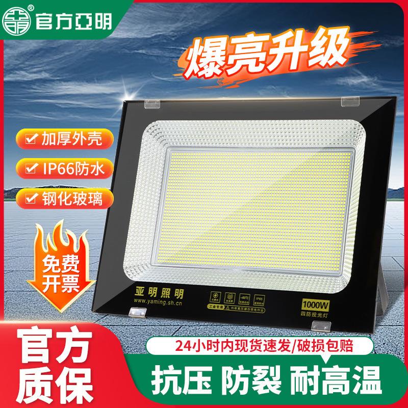 亚明led投光灯室外强光超亮射灯工地工厂房车间探照灯户外照明灯