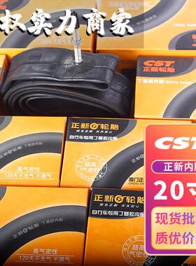 正新CST 20寸406 1.35 1.5 1.75 1.95 2.1 / 20*1-1/8 自行车内胎