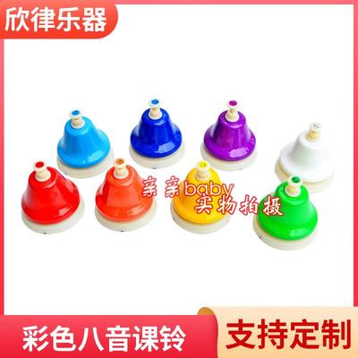 奥尔夫打击乐器彩色八音课铃儿童手按八音碰钟幼儿园八音旋律摇铃
