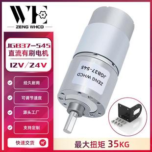 JGB37 微型直流齿轮减速电机低速电机 545减速马达智能小车12V24V