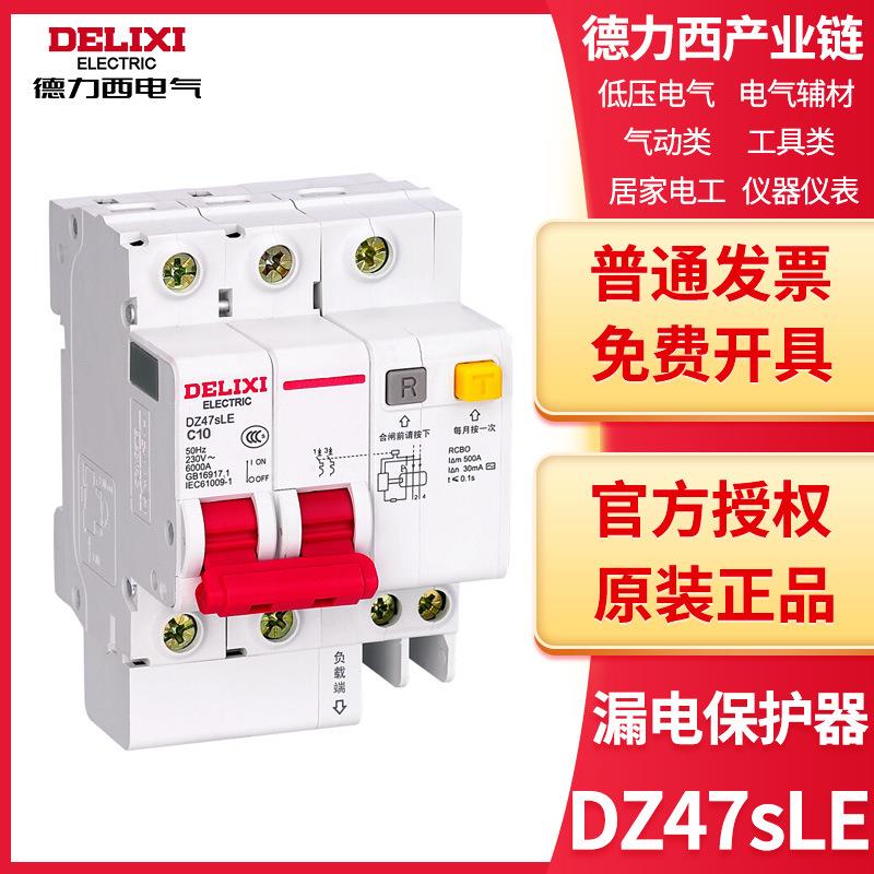 德力西DZ47sLE漏电保护器家用漏保1P+N/2P/3P/4P 20A/32A/63A C型