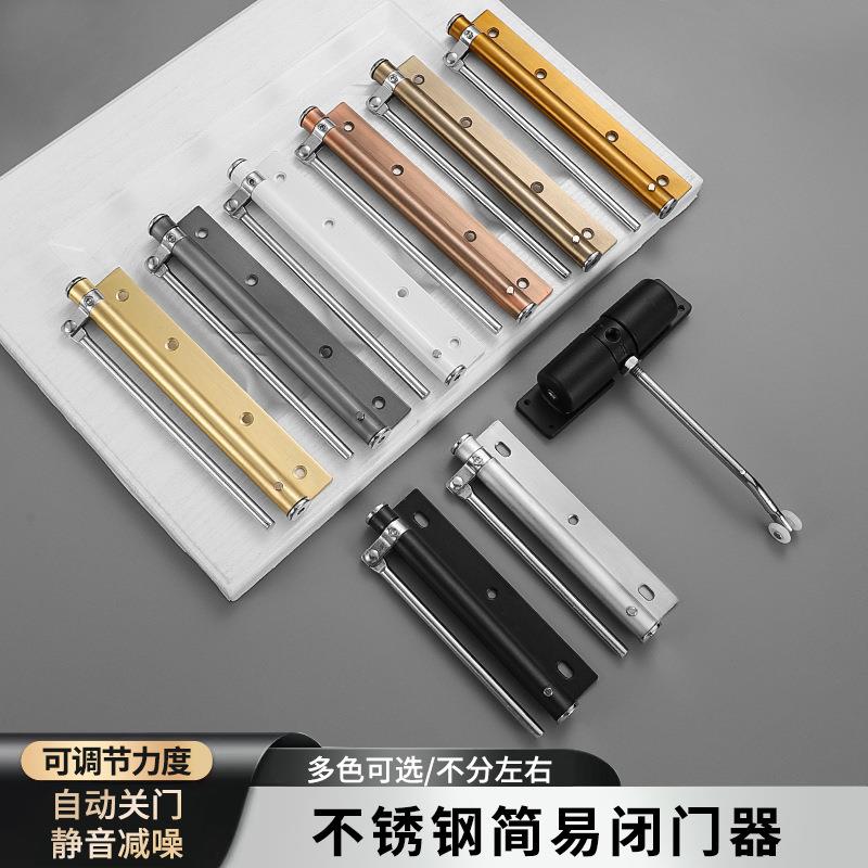 不锈钢简易闭门器弹簧缓冲隐形自动关门器家用轻型静音隐形闭合器