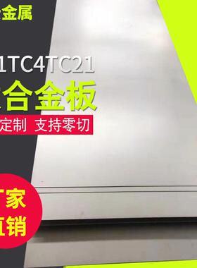 钛板厂家1-50mm厚钛合金板任意切割加工TA2TA1TC4TA15纯钛合金板