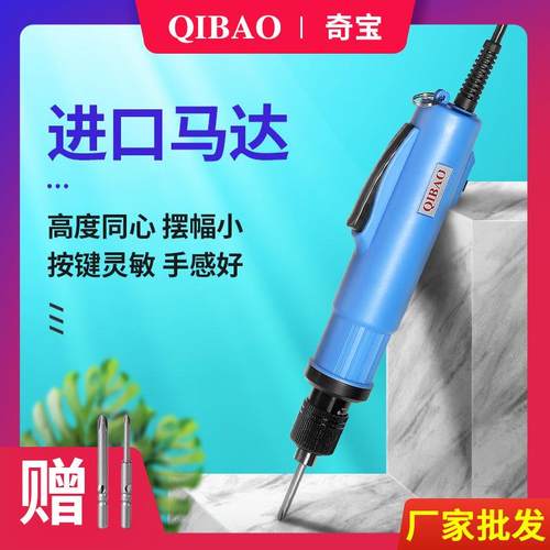 工厂奇宝800电批半自动迷你电动螺丝刀扭力可调801电动起子机