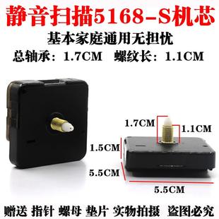 S中軸承石英鐘機芯掛鐘十字繡鐘表diy鐘芯配件靜音掃描表芯 5168