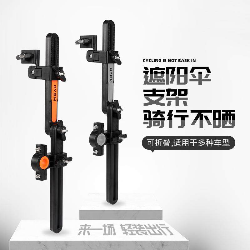 自行车雨伞支架撑伞架婴儿车伞撑电动电瓶车骑行遮阳伞架骑行装备
