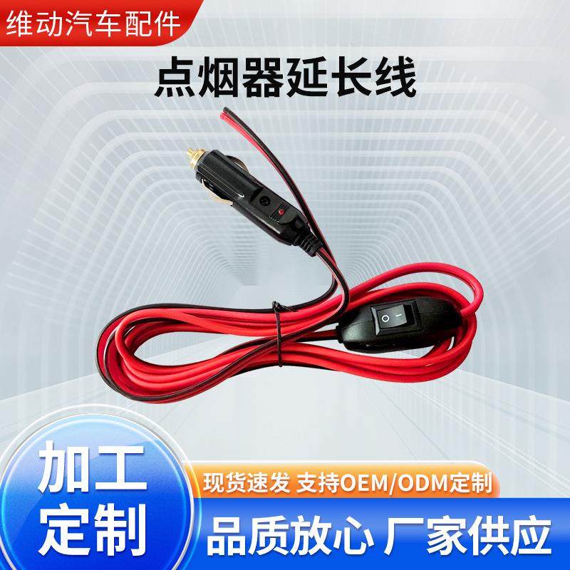 点烟器延长线带开关母座大功率纯铜电木气泵电源线12v24v通用插头