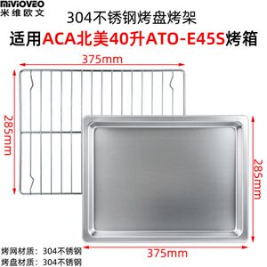 烤盘适配ACA北美38L40升烤箱E45S烤网架ATO-HB38HT/ATO-HY386托盘