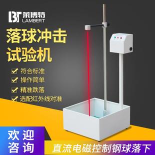 钢化膜落球冲击试验机眼镜镜片高空钢球跌落冲击回弹率测试仪
