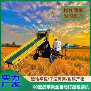 打捆包膜机内膜款 厂家供应皮带式 青储打包机60型圆捆打捆包膜机