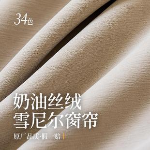 奶油丝绒加密奶茶色雪尼尔窗帘全遮光大师简约加厚卧室超高级轻奢
