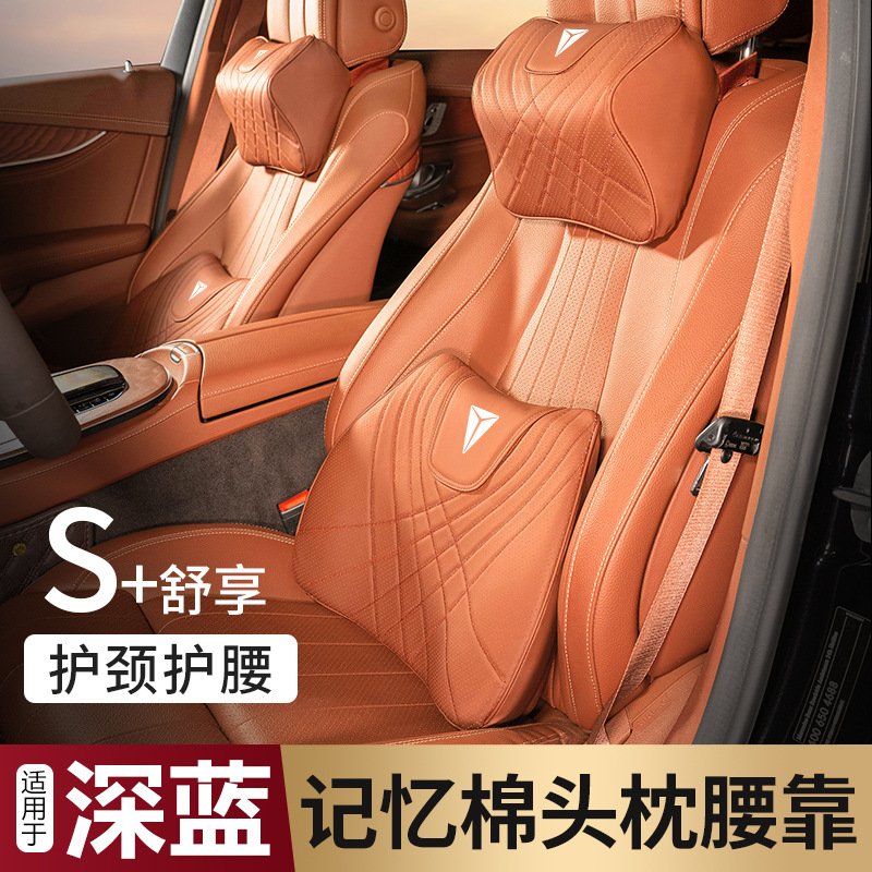适用于长安深蓝SL03汽车头枕S7车载靠枕颈枕靠垫车内装饰用品腰靠