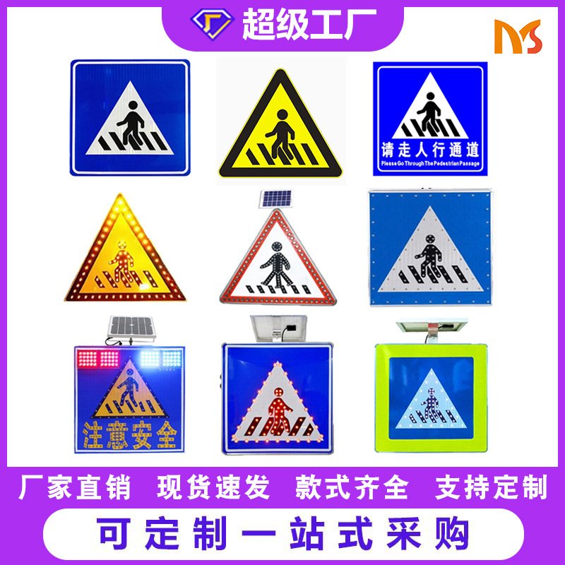 厂家直销铝板太阳能标志牌三角形安全警示牌LED人行横道标志牌