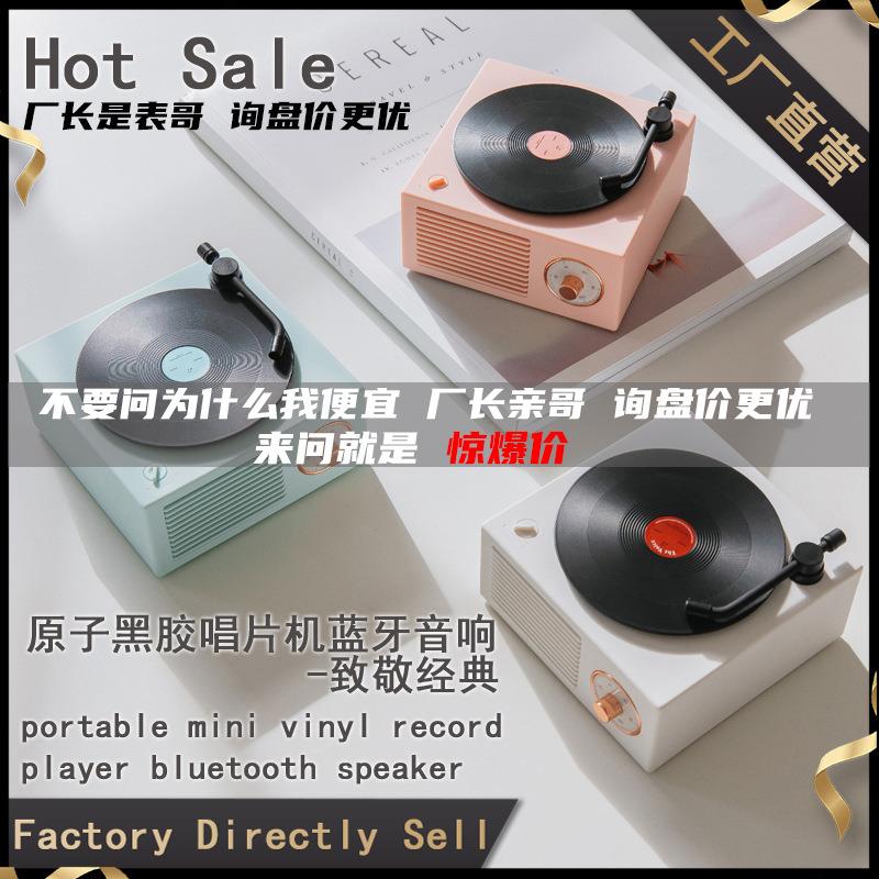 X10黑胶唱片机蓝牙音响原子唱机蓝牙音响多功能无线复古唱机音箱