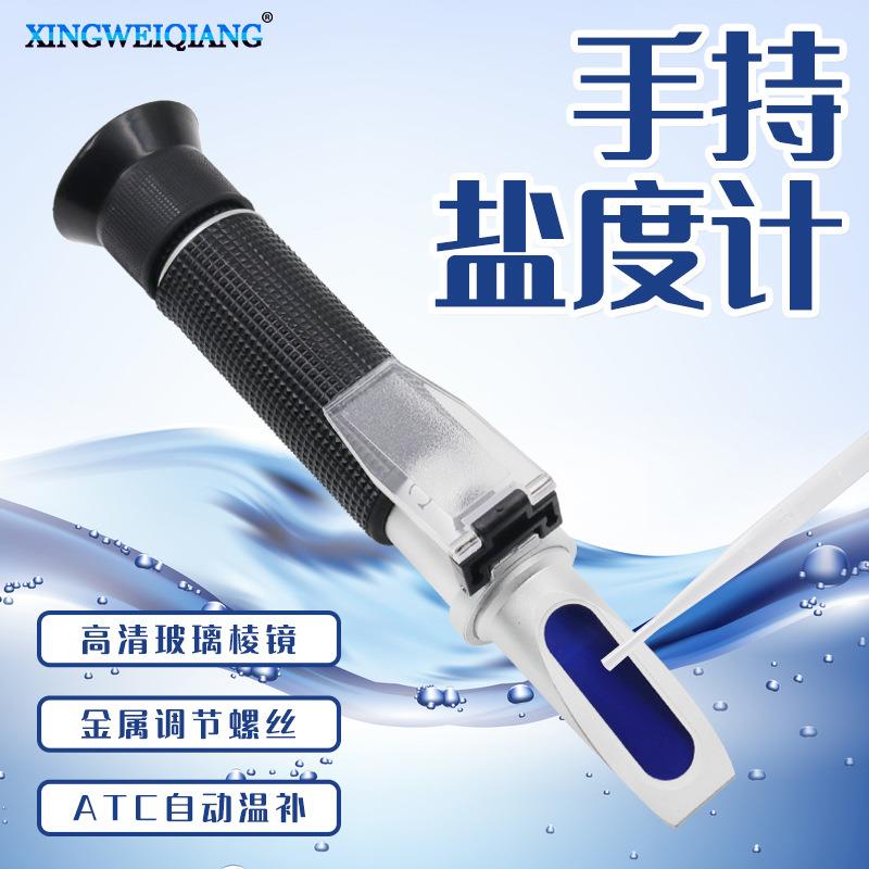 手持式盐度计 海水检测仪 盐度测试仪 养殖盐度计 比重计 折射仪
