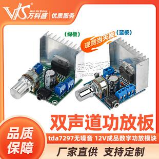 tda7297功放板数字功放板 双声道无噪音 12V成品功放板
