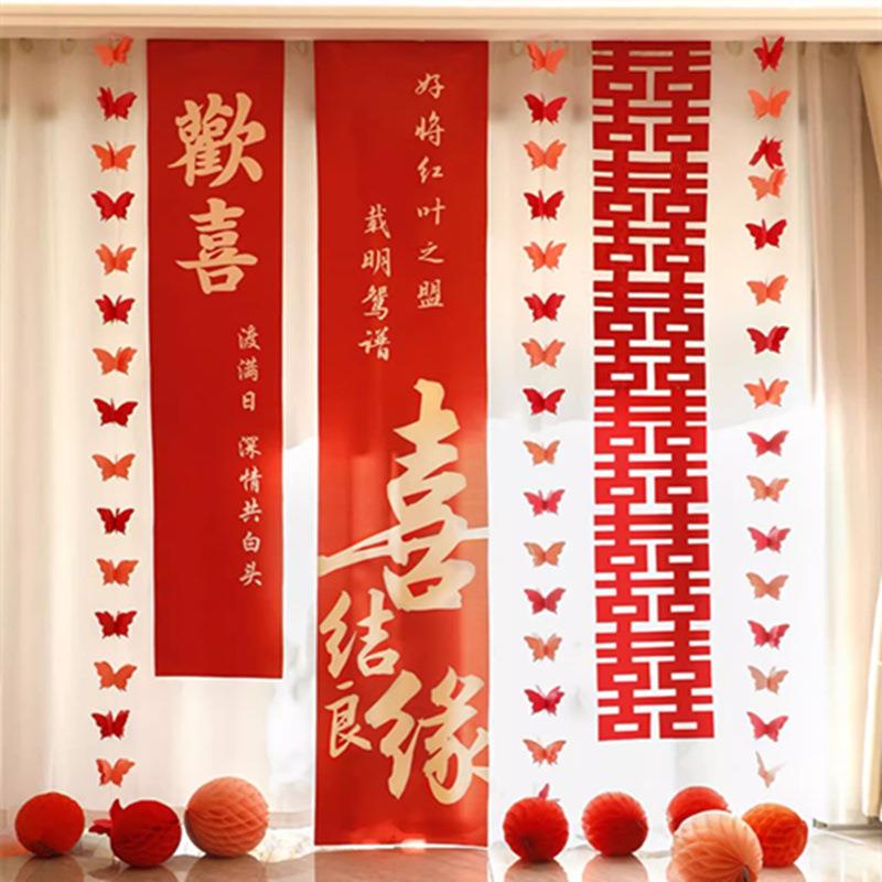 结婚条幅挂布喜字挂件拉花婚房布置套装拍照背景墙订婚礼窗帘装饰