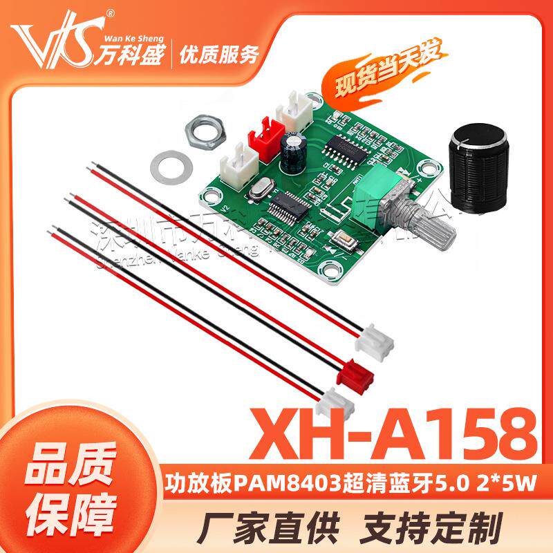 XH-A158 功放板PAM8403超清蓝牙5.0 小功率2*5W双声道DIY音箱模块