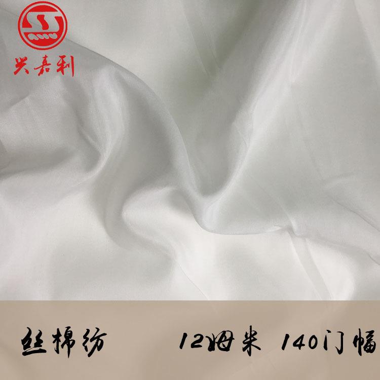 12mm丝棉纺140门幅丝棉面料 丝绵交织面料高档丝绸厂家直销：现货