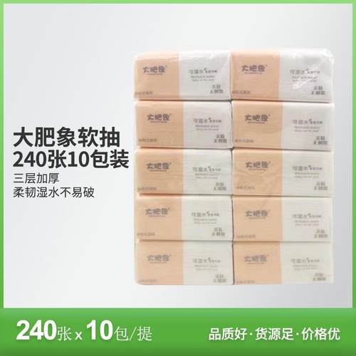 大肥象纸巾 三层240张原生桨亲肤宝宝卫生纸可湿水家用餐巾纸面纸