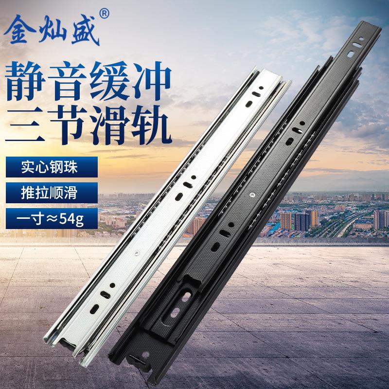 金灿盛4510三节抽屉滑轨阻尼轨道滑道加厚静音冷轧钢橱柜滚珠导轨