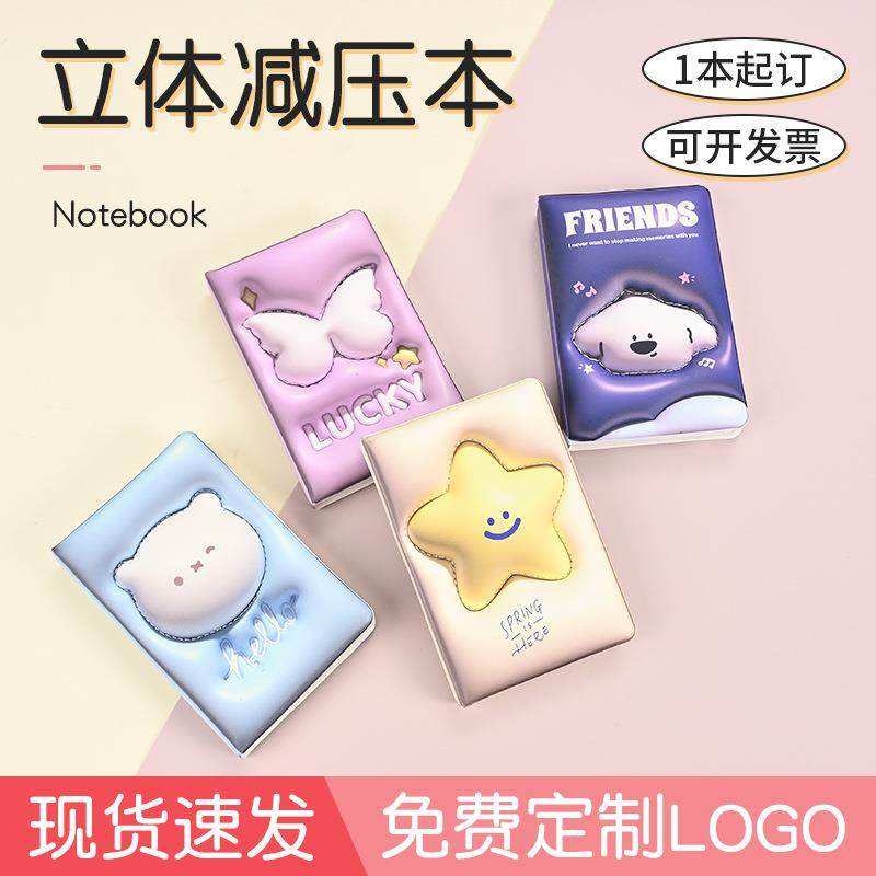 3D立体膨胀手账本减压解压记事本可爱卡通捏捏少女学生笔记本定制