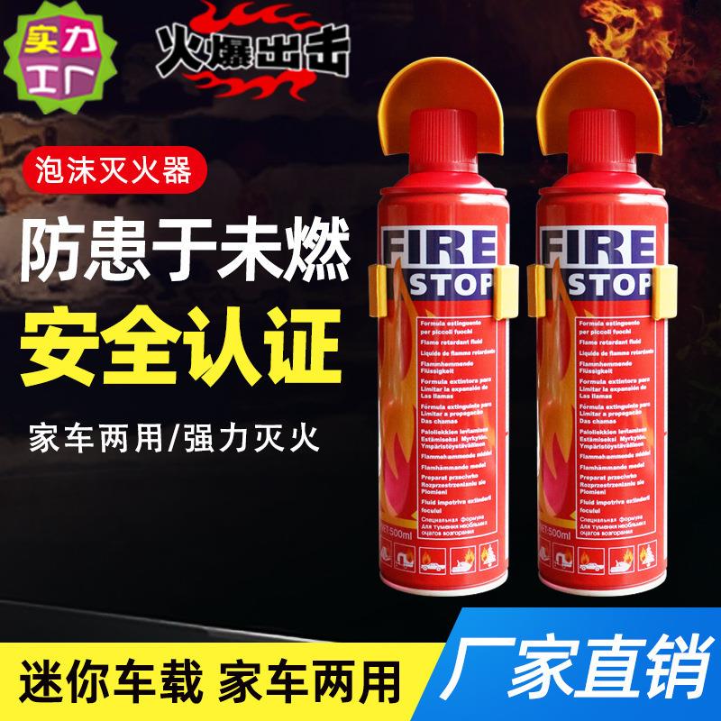 F1车载泡沫灭火器 迷你简易式车用灭火器汽车用品泡沫灭火器500ML
