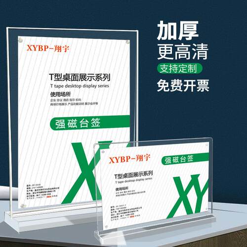 A4亚克力台卡桌面T型台卡展示牌双面透明强磁台签桌牌