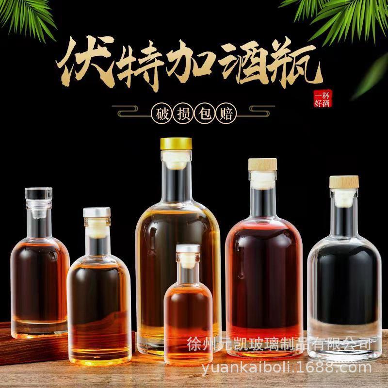 伏特加酒瓶空瓶玻璃白酒瓶分装瓶高档一斤装果酒冰酒瓶自酿酒瓶