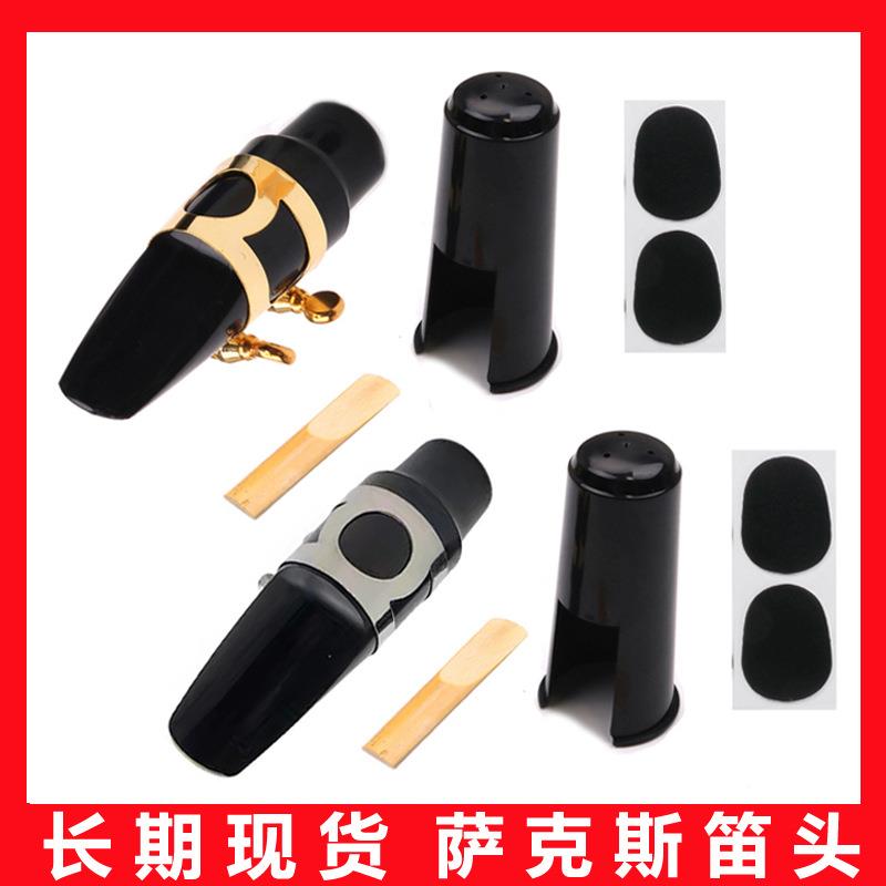 萨克斯配件 中音萨克斯笛头配盖子、卡子、哨片 牙垫 乐器配件