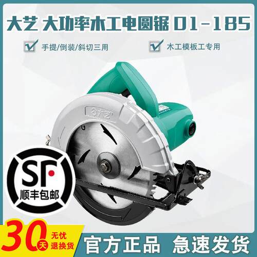 大艺电圆锯7寸9寸木工模板工切割机大功率手提锯多功能台锯01-185
