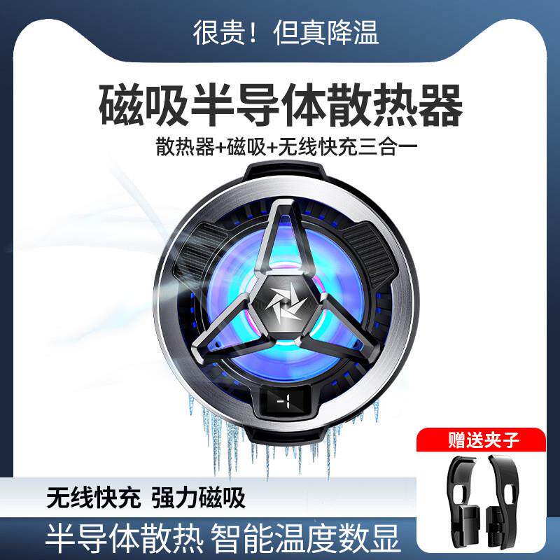 新款散热器磁吸背夹无线充半导体制冷双档温度可调数显手机降温