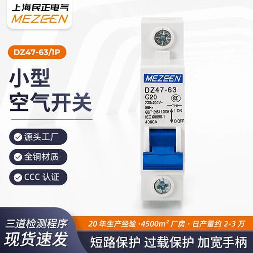 dz47-63单相小型防漏电家用开关1p16a20a32a40a63a空开断路器