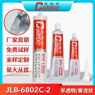 706半透明硅橡胶防水胶硅胶套管堵头胶绝缘防水耐高低温白胶
