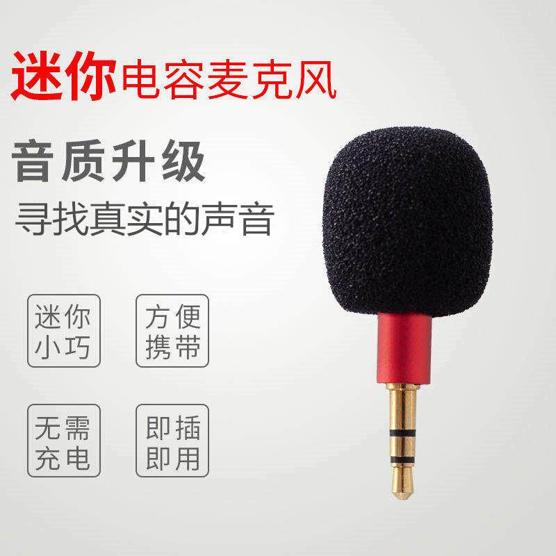 迷你电容麦克风金属小话筒扩音器声卡K歌户外直播手机声卡麦克风
