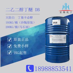 二乙二醇丁醚DB大防白陶氏二乙二醇单丁醚 广州现货供应