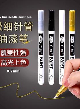 广纳油漆笔SP150白色记号笔0.7mm细头防水金色镀金签字签到针管笔