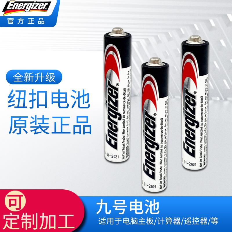 Energizer劲量9号电池1.5V电池电子笔AAAA电池触摸笔电池1粒价格