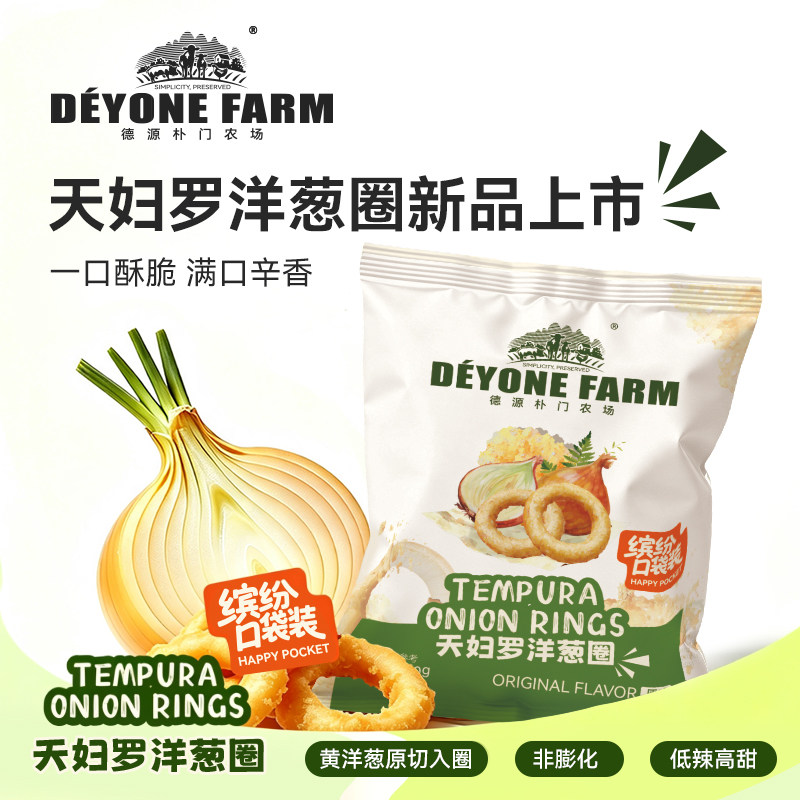 酥脆上头！天妇罗洋葱脆图片