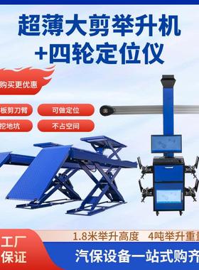 立拓D四轮定位仪机修超薄子母大剪举升机剪式升降机轮保设备