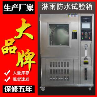 淋雨试验箱摆管淋雨试验装置IPX3IPX4防水试验箱IP56淋雨试验箱