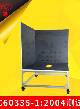 IEC60335-1:2004测试角GB4706.1-2005