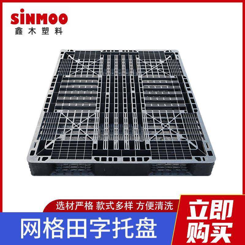塑料托盘1311货架仓储物流货物塑料卡板垫仓板网格田字托盘,包装,塑料托盘,淘宝优惠券,粉丝福利购,淘宝优惠卷