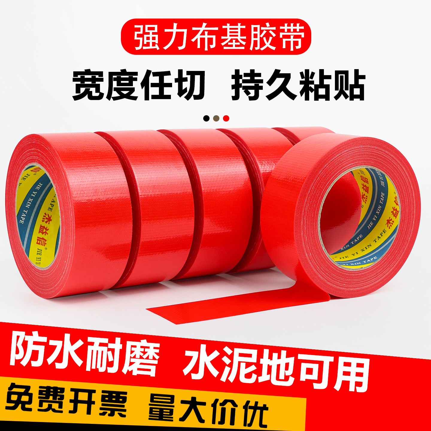 红色单面布基胶带强力粘地毯专用胶防水密封胶带防滑固定装饰无痕补漏胶布地板保护膜高粘大力胶灰色装修地膜