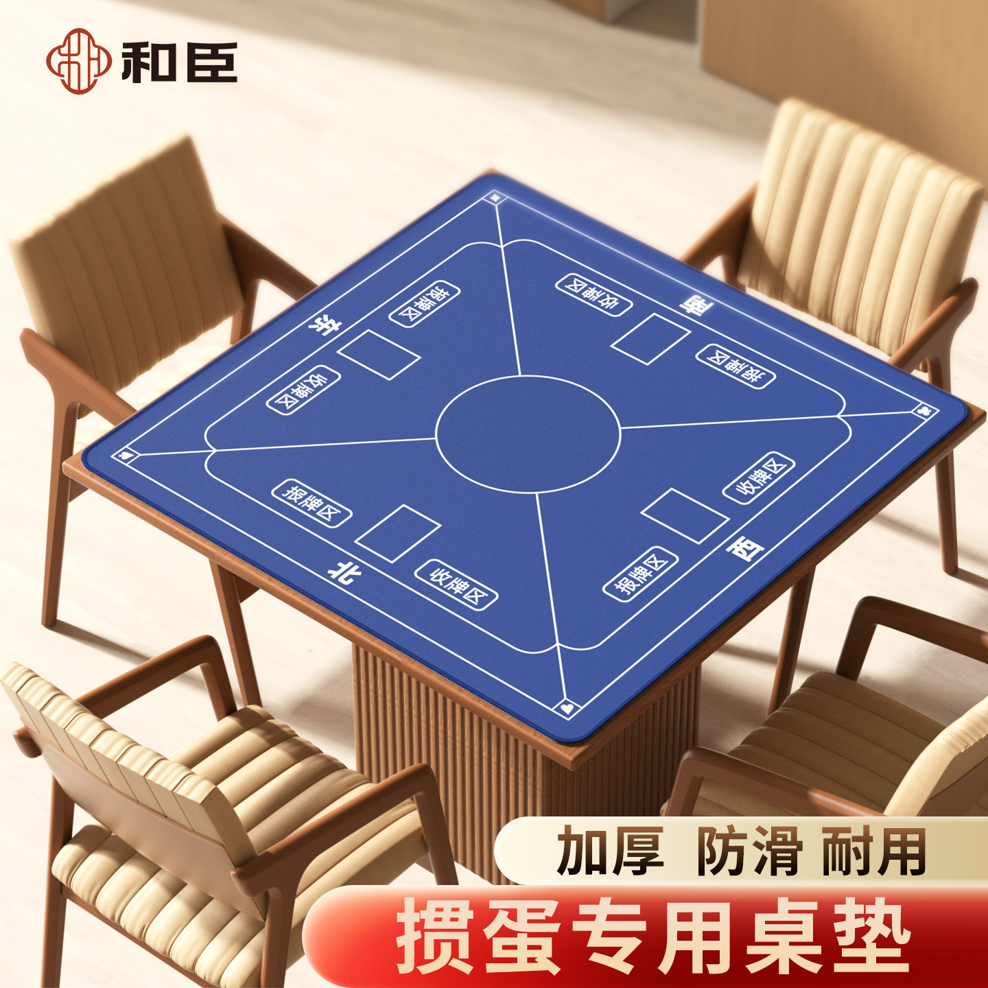 和臣掼蛋桌垫惯蛋朴克比赛专用桌布高端桌垫子防滑垫麻将桌垫桌布