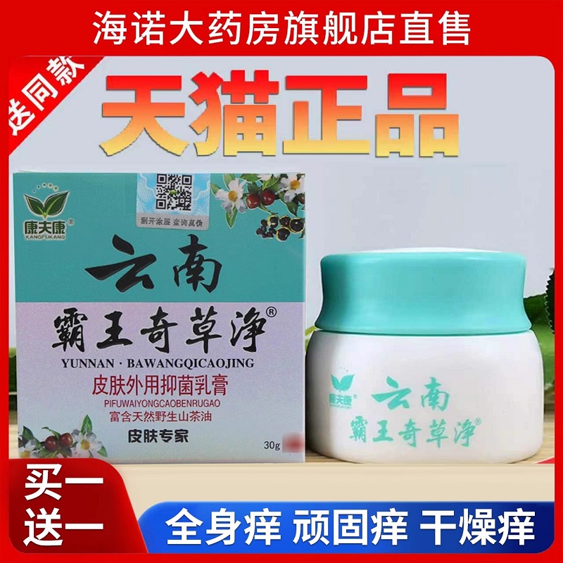 皮肤干燥瘙痒止痒膏外用抑菌保湿