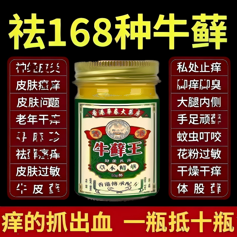 香港牛藓王牛皮药膏头皮止痒正品