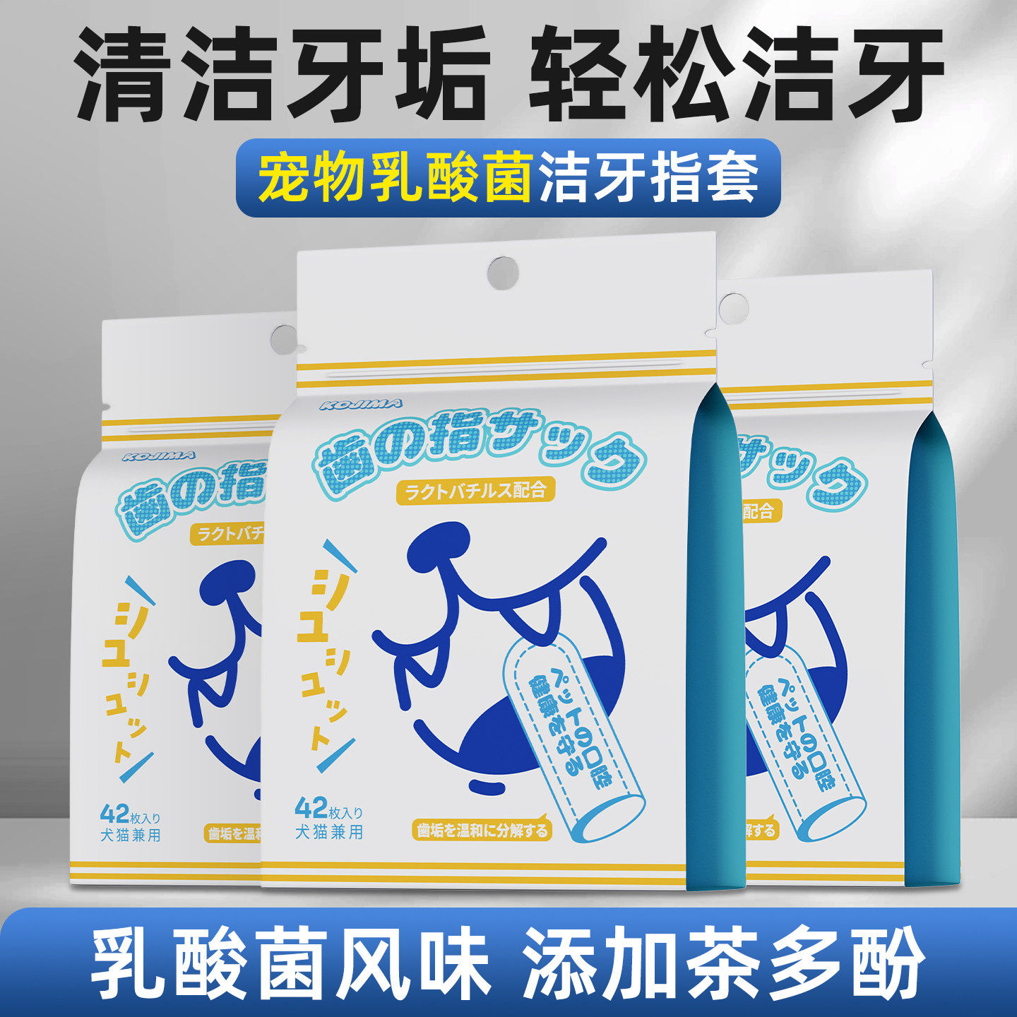 宠物专用漱口水洁牙指套湿巾猫咪口腔清洁刷牙狗乳酸菌洁齿湿纸巾