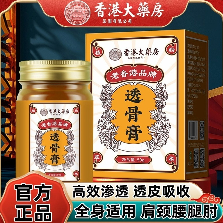 老香港大药房透骨膏关节涂抹疼痛